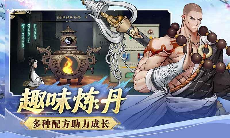 逍遥修仙录游戏 1.0.0安卓版截图1