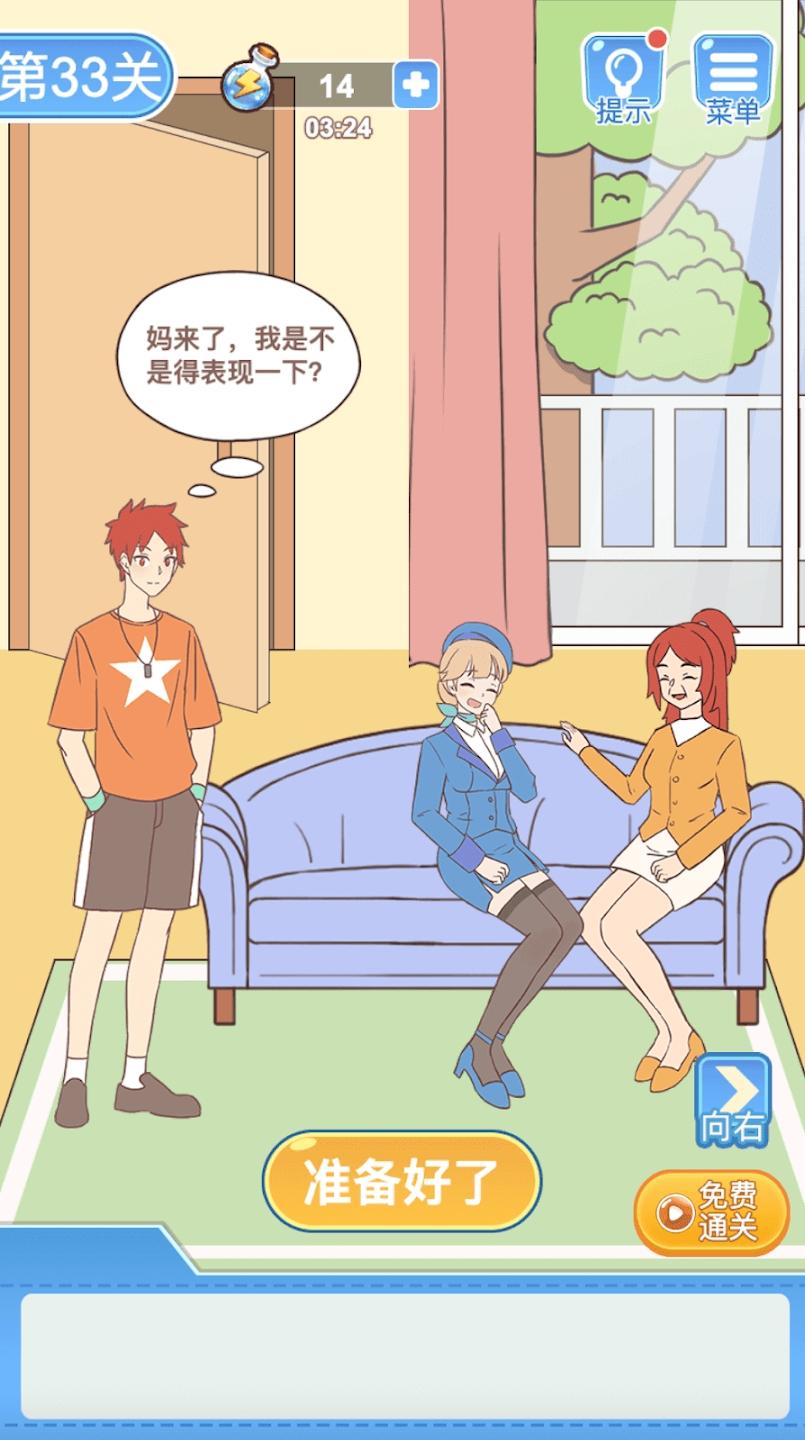我的女友和我相遇 1.0.0安卓版截图2