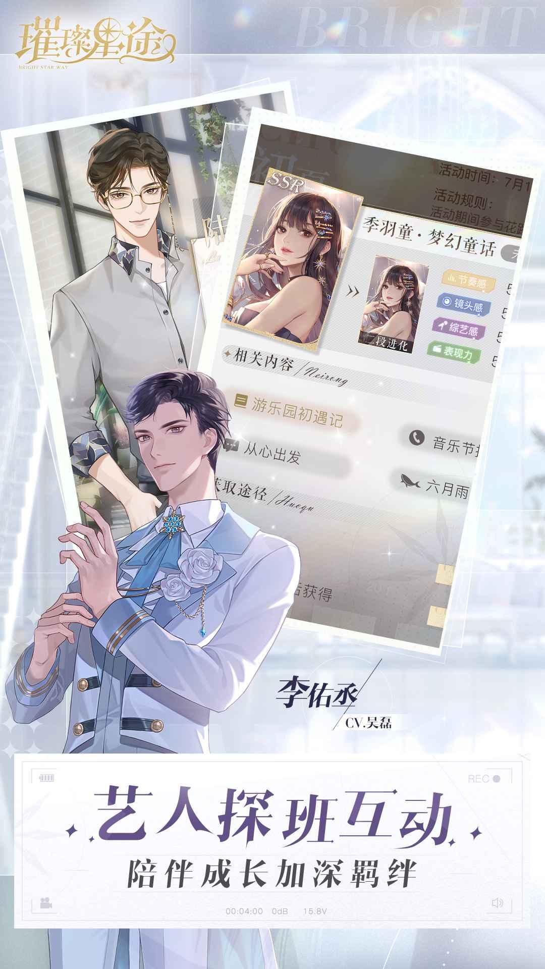 璀璨星途游戏 0.8.0安卓版截图3