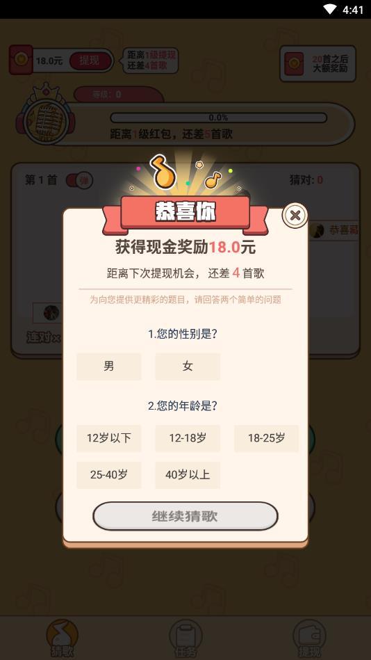 这是什么歌最新版 1.0.0.2安卓版截图1