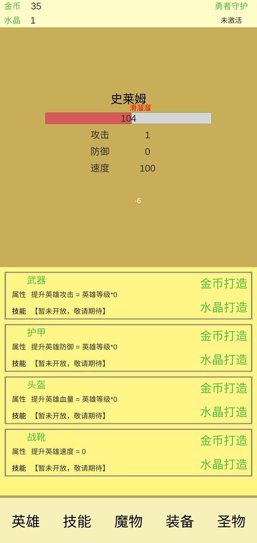 魔物侵袭2游戏 0.01安卓版截图3