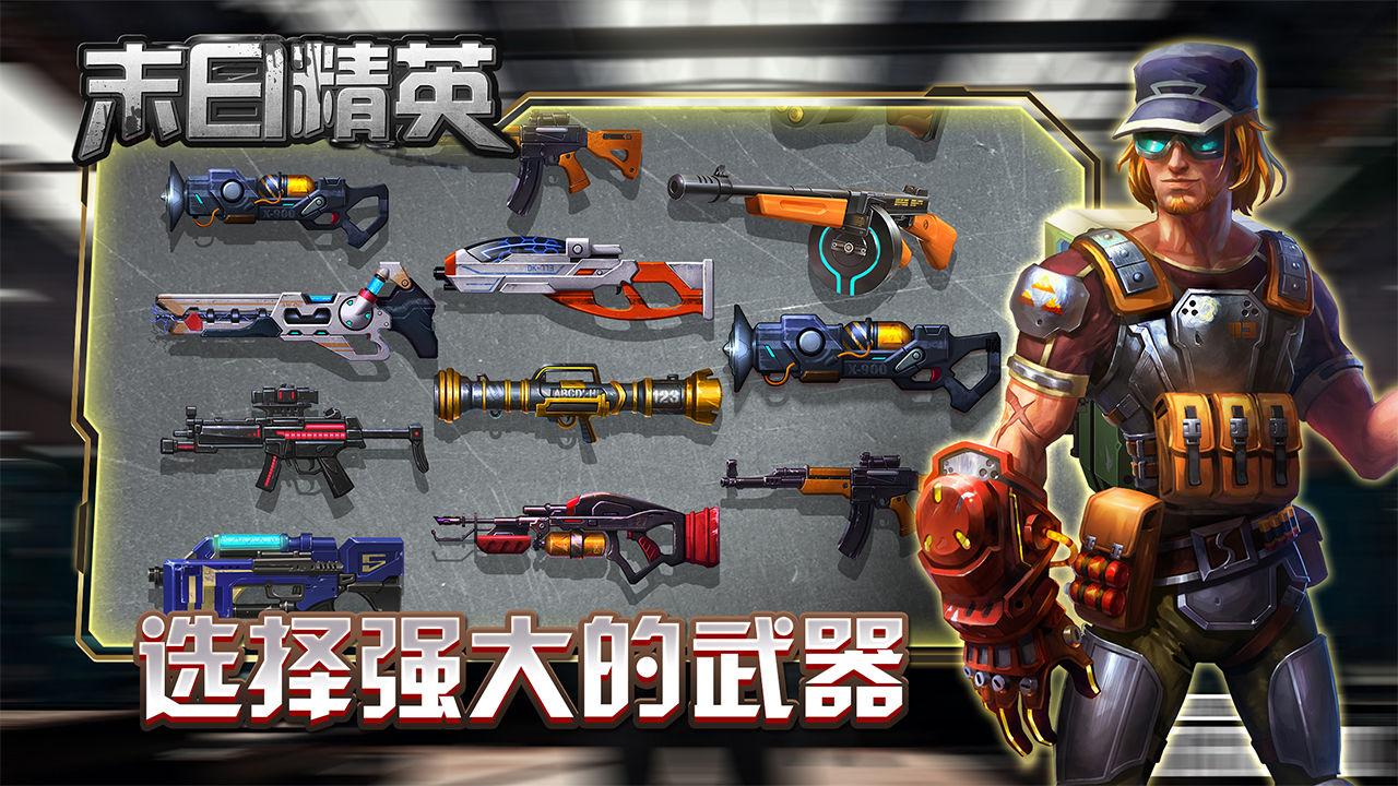 末日精英破解版 1.2.31最新版截图3