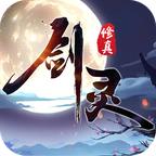 剑灵修真 1.0.3安卓版