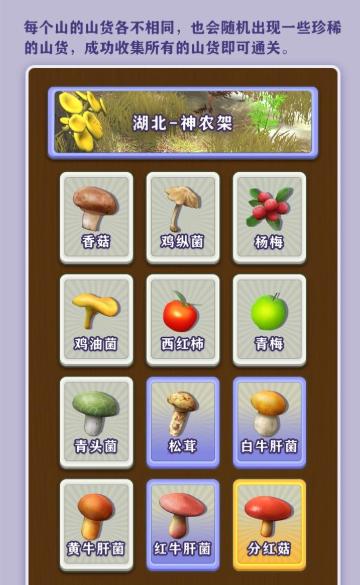 一起去赶山手游 1.0安卓版截图4