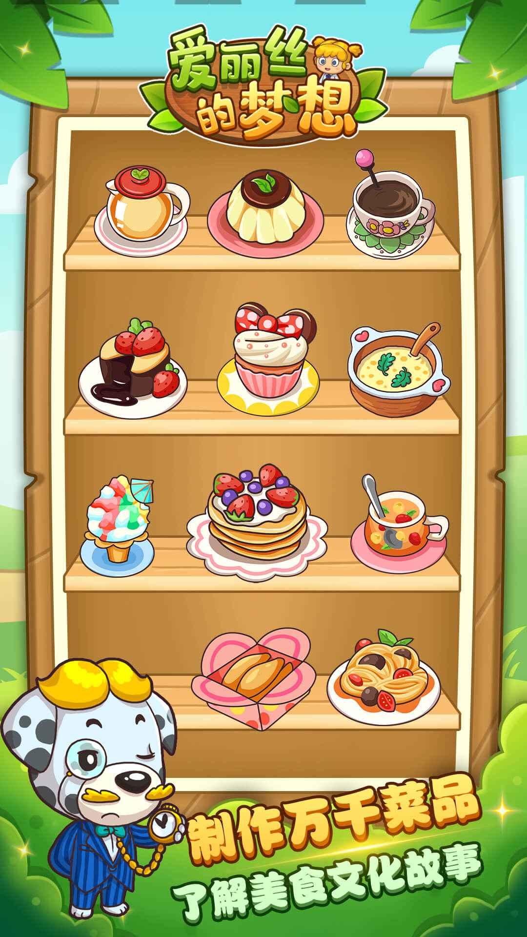 爱丽丝的梦想手游 1.15.2最新版截图1