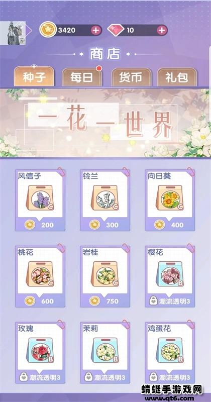 花园物语破解版 2.0.9最新版截图3