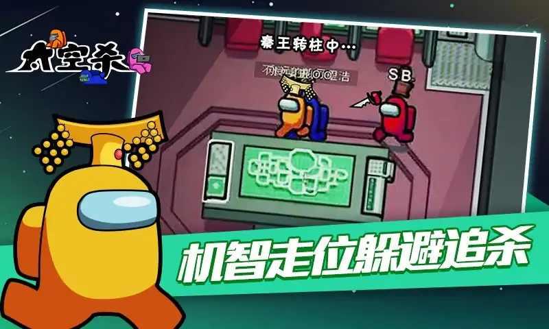 太空狼人杀破解版免广告 1.33.7.1最新版截图3