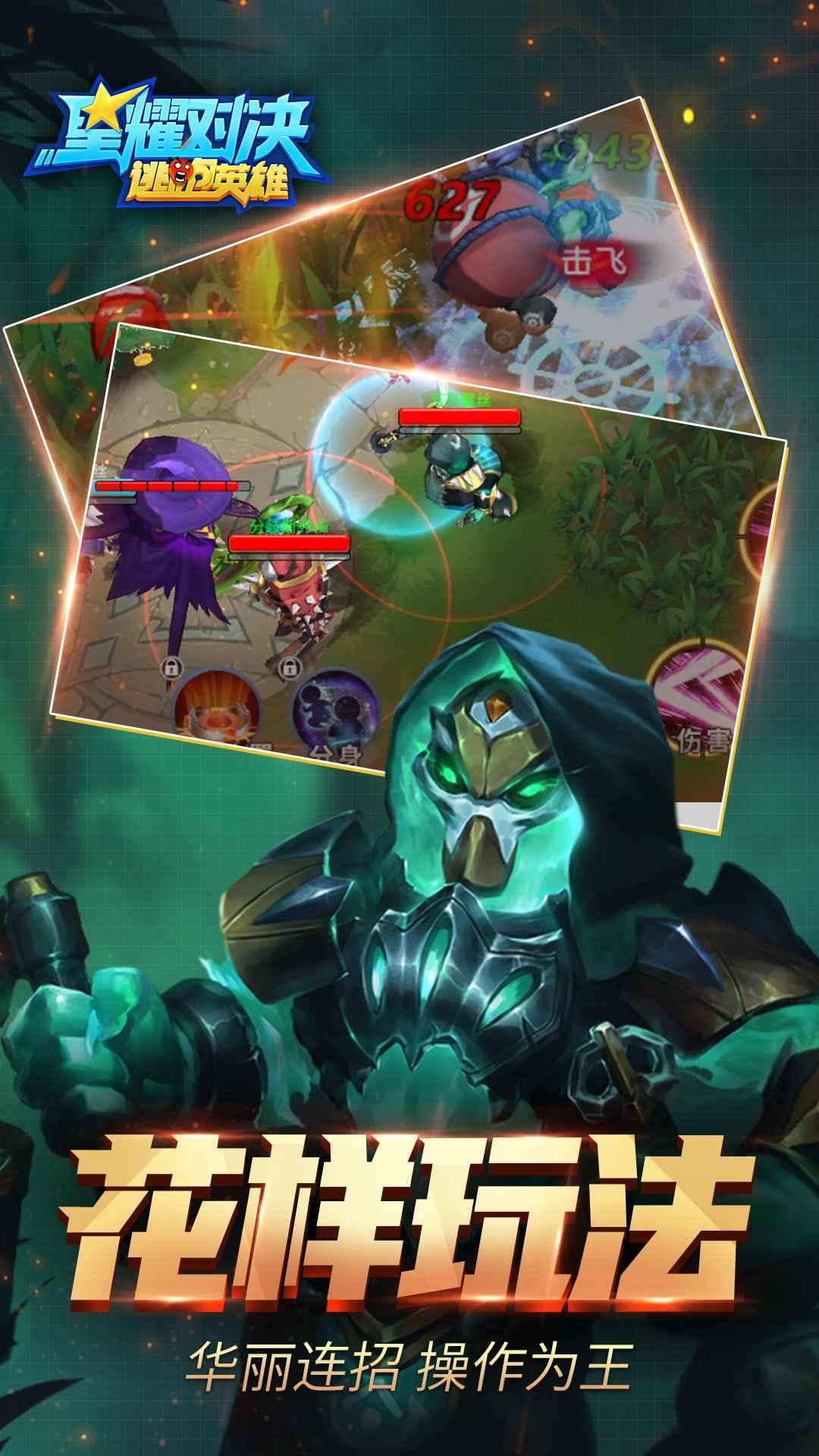 星耀对决手游 1.0.0.160536安卓版截图3