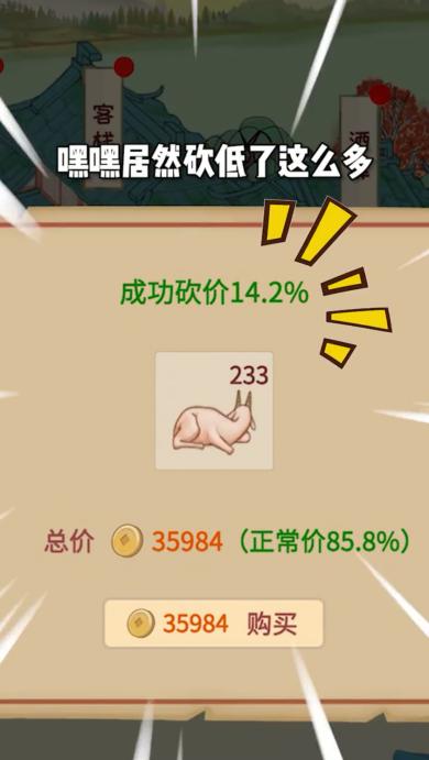 回到宋朝买条街 1.1.0安卓版截图4