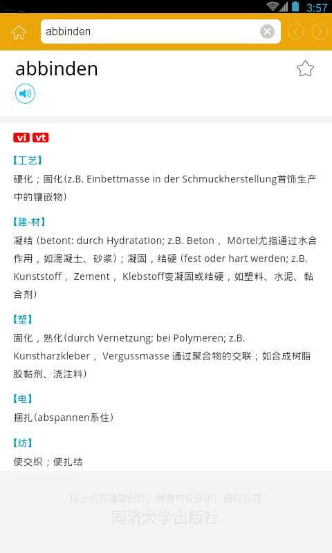 德汉科技大词典 3.5.4安卓版截图2