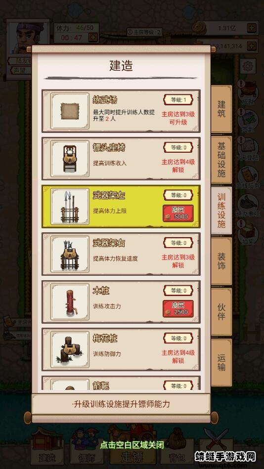 我要开镖局破解版无限铜钱无限元宝 1.0.10免广告版截图3