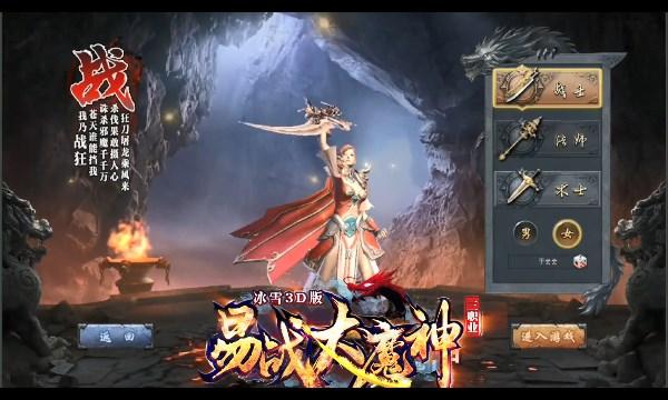 易战大魔神手游 20221012.2安卓版截图4