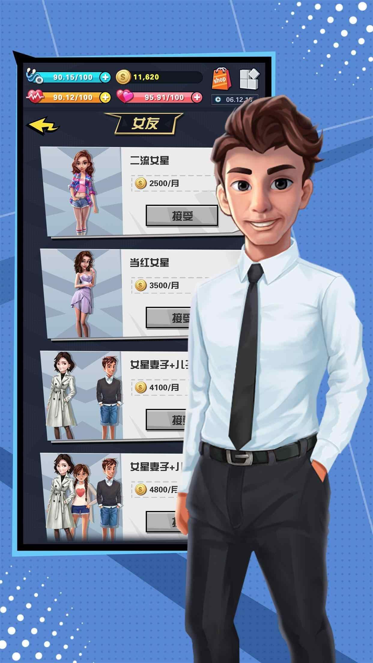 从平民到总统手游(SimLife) 1.1安卓版截图4