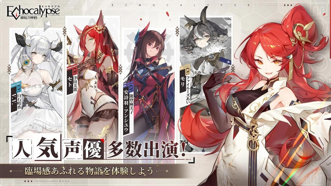 绯红神约日服(echocalypse) 1017031安卓版截图4