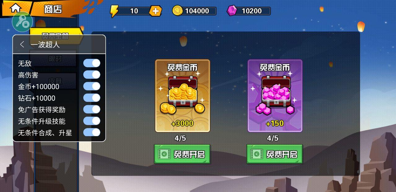 一波超人内置修改器菜单最新版 1.0.2无敌版截图1