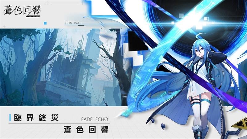 苍色回响港澳版 1.1中文版截图1