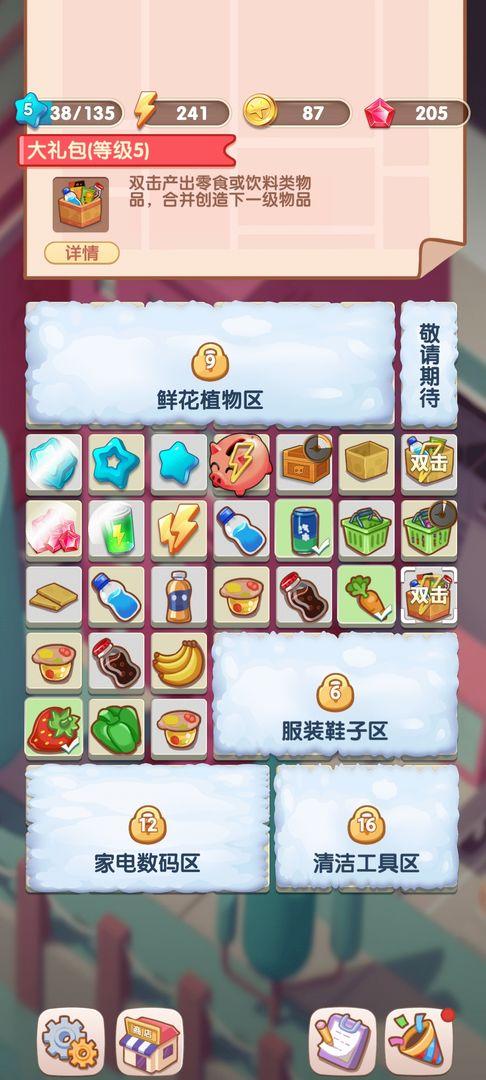 全民开超市小游戏 1.1.5安卓版截图1