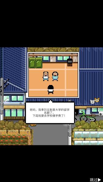 五魁首我的留学生活最新版 1.2.0安卓版截图1