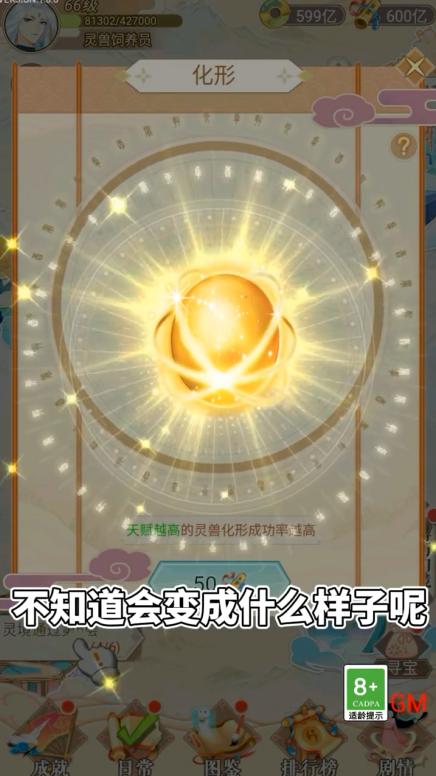 灵兽养成物语游戏 1.1.2安卓版截图4