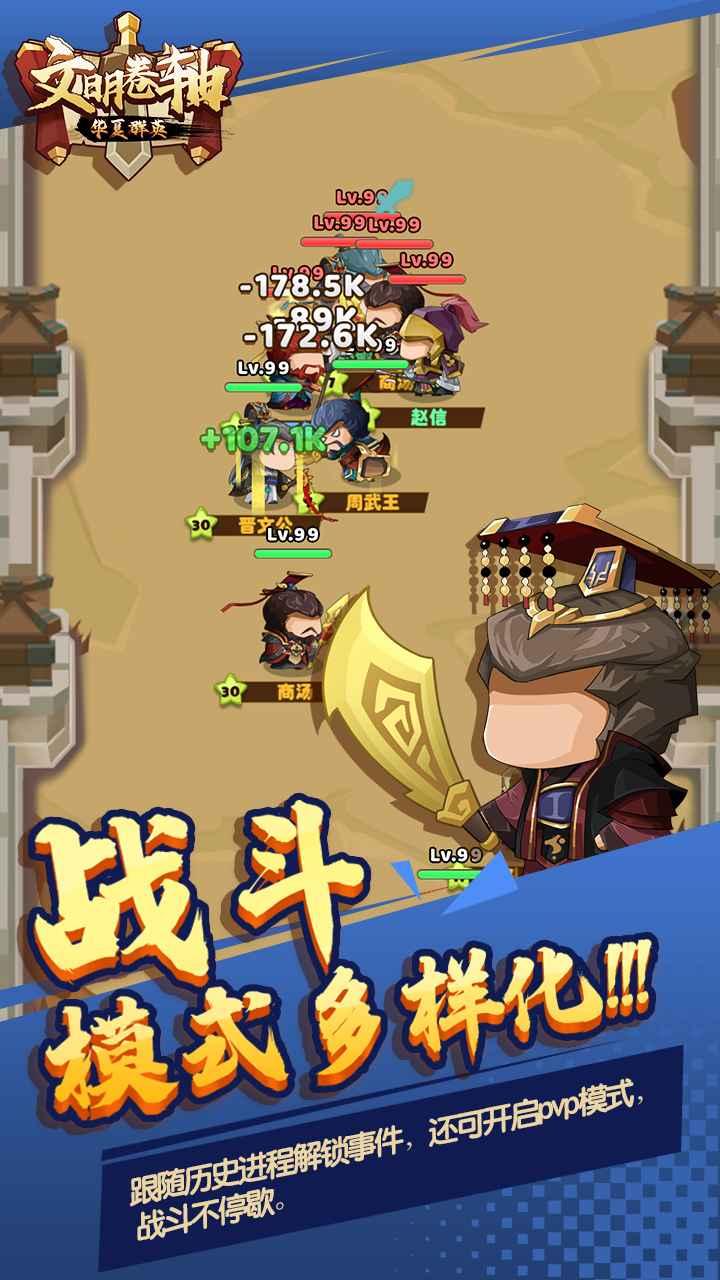 文明卷轴最新版 1.0.25安卓版截图2