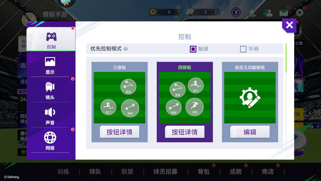 最佳球会九游版本 2.6.151安卓版截图4