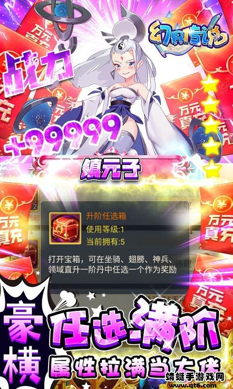 幻界传说(送满阶万充)满v版 1.0.0无限银币版截图3