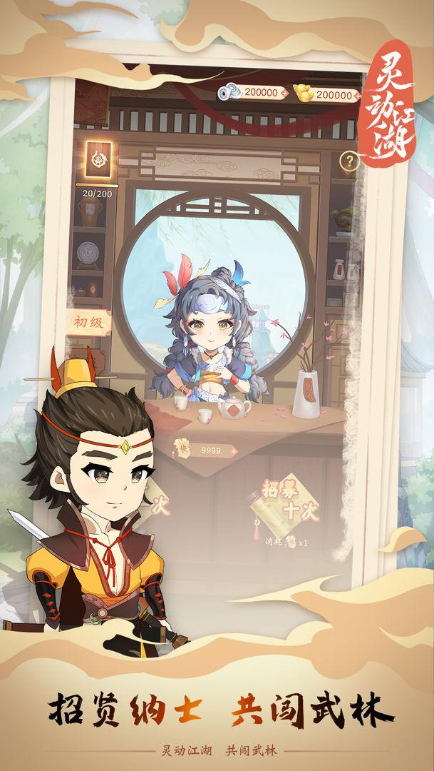 灵动江湖破解版免广告版 1.0.56安卓版截图1