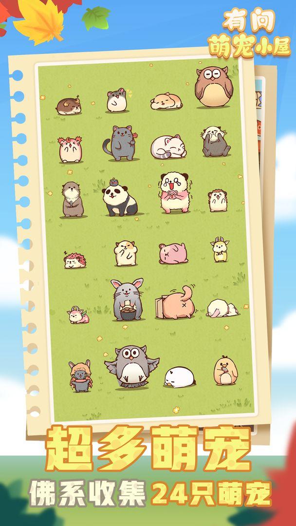 有间萌宠小屋最新版 1.0.0.3安卓版截图2