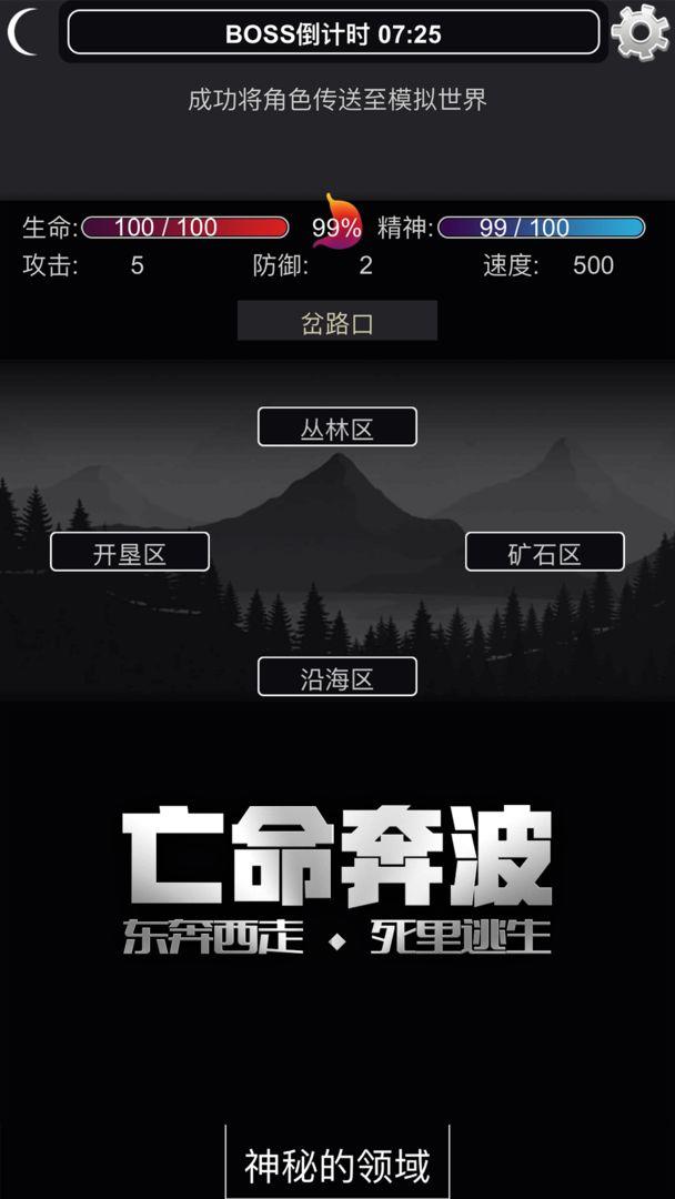 文字饥荒手游 1.00.31最新版截图1