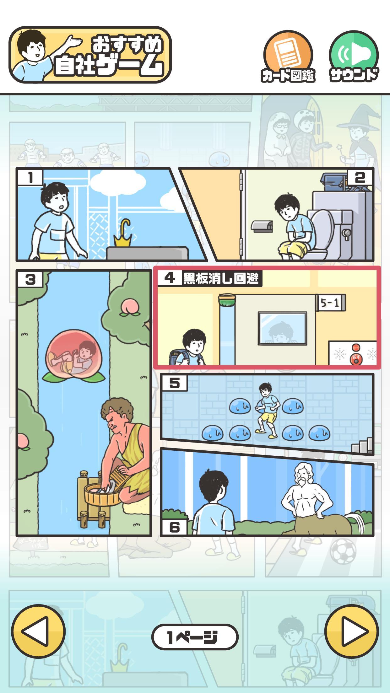 神回避日服版 2.1.1安卓版截图2