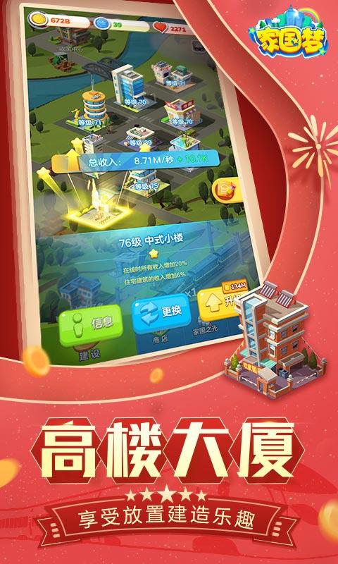 家国梦手游 1.4.3安卓版截图1