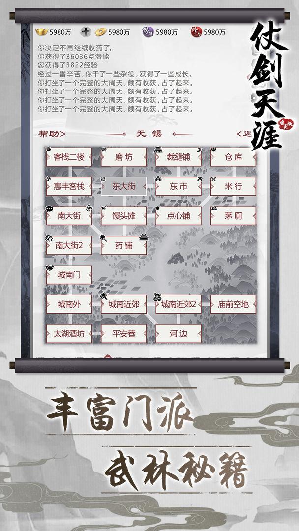仗剑天涯文字游戏 1.0.20最新版本截图3