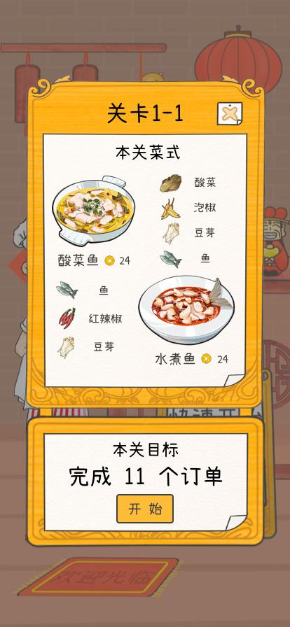 梦想中餐厅无限道具版 0.3安卓版截图4
