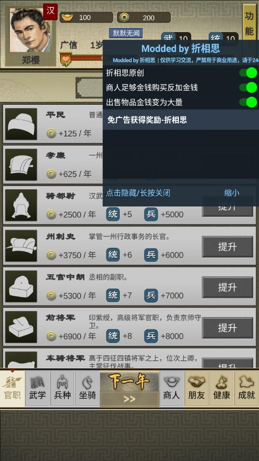 三国人生2游戏 1.0.15最新版截图3