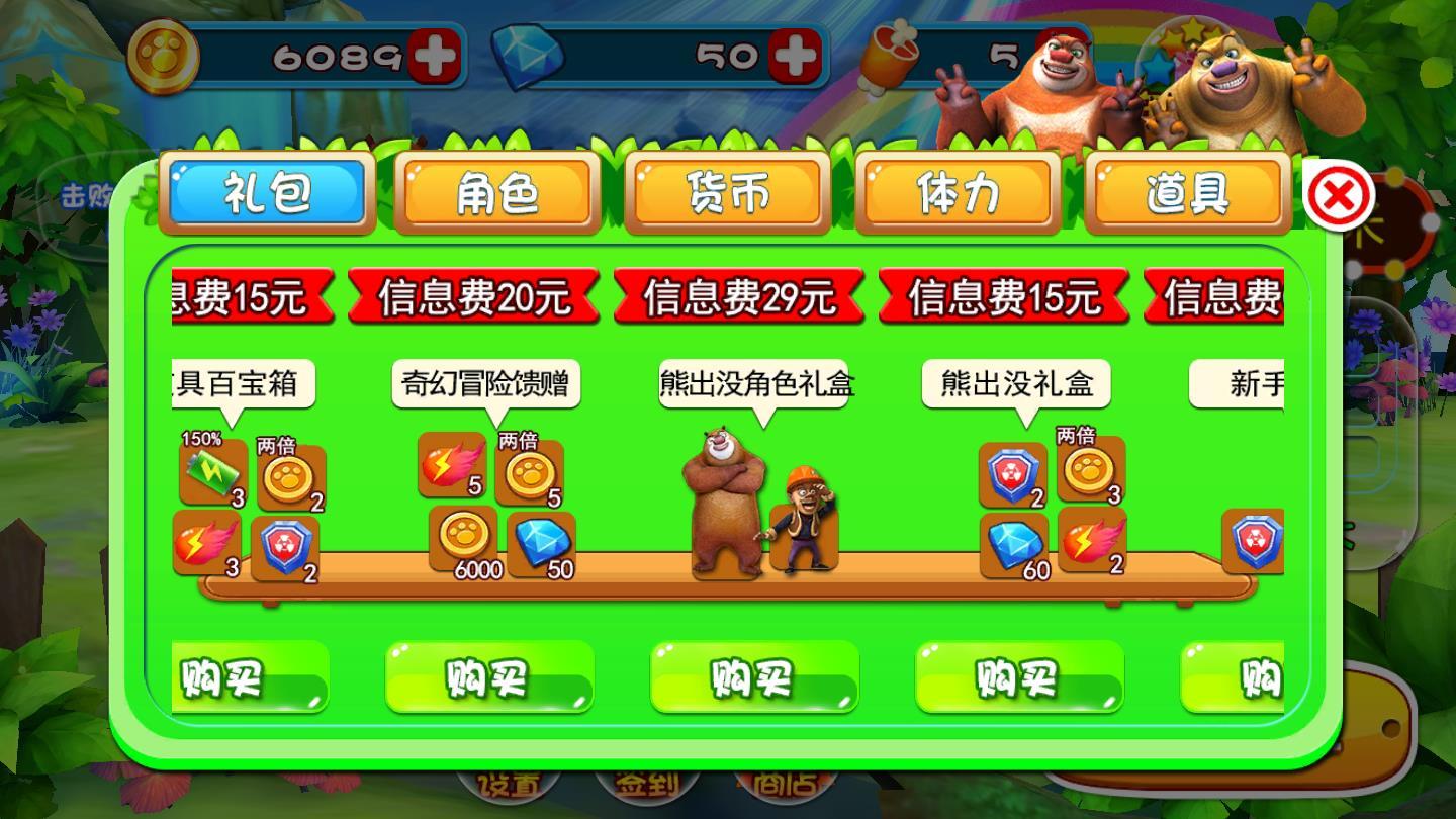 熊出没奇幻空间2内购修改破解版 10.0.3破解免费版截图2