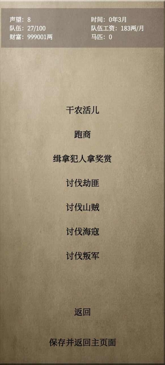 文字乱舞水浒最新版 3.2安卓版截图1