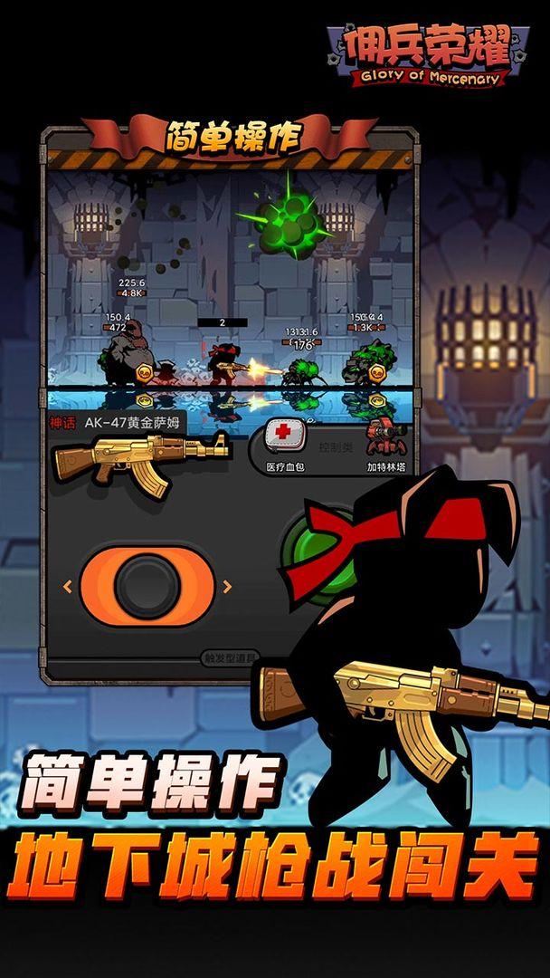 佣兵荣耀破解版 1.1.2中文版截图1