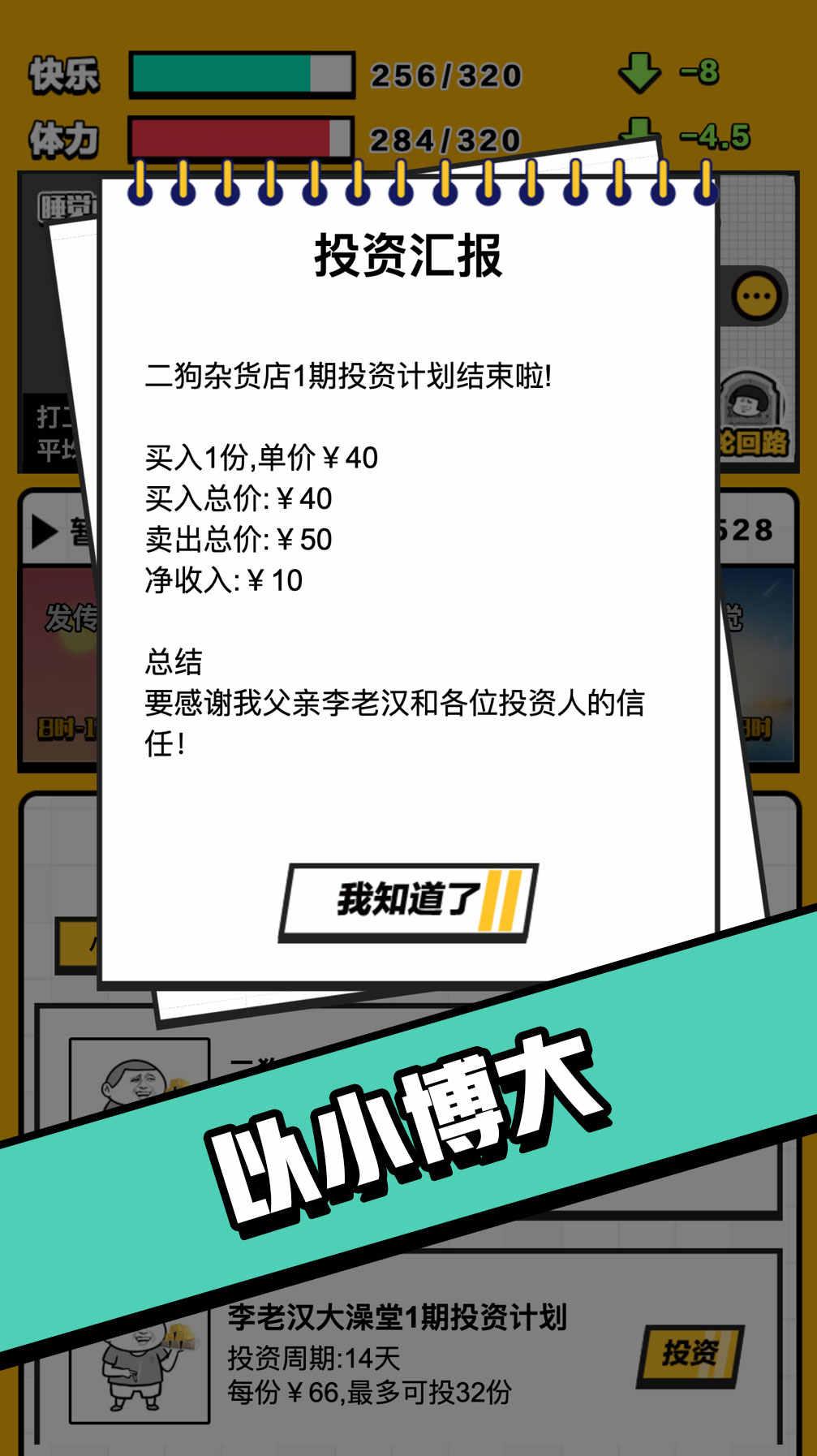 最强打工人破解版 1.0安卓版截图1