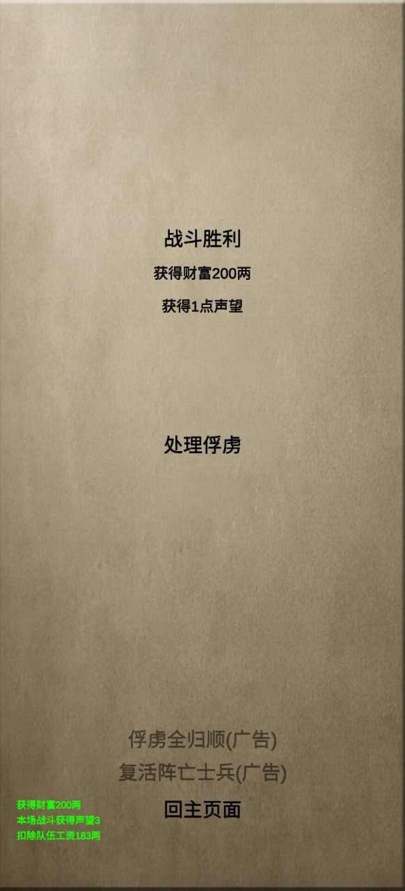 文字乱舞水浒最新版 3.2安卓版截图3