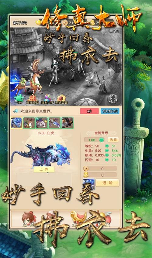 修真大师手游 1.6.0安卓版截图1