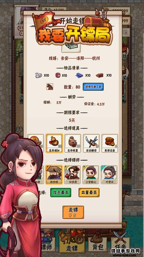 我要开镖局免广告破解版 1.0.10去广告截图2