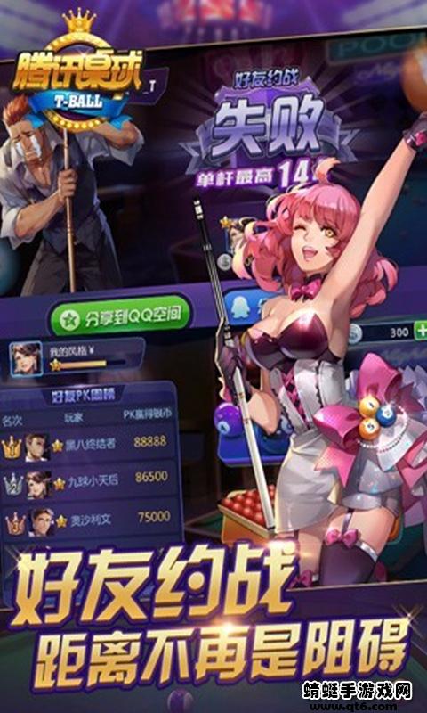 腾讯桌球2025最新版 3.55.0安卓版截图2