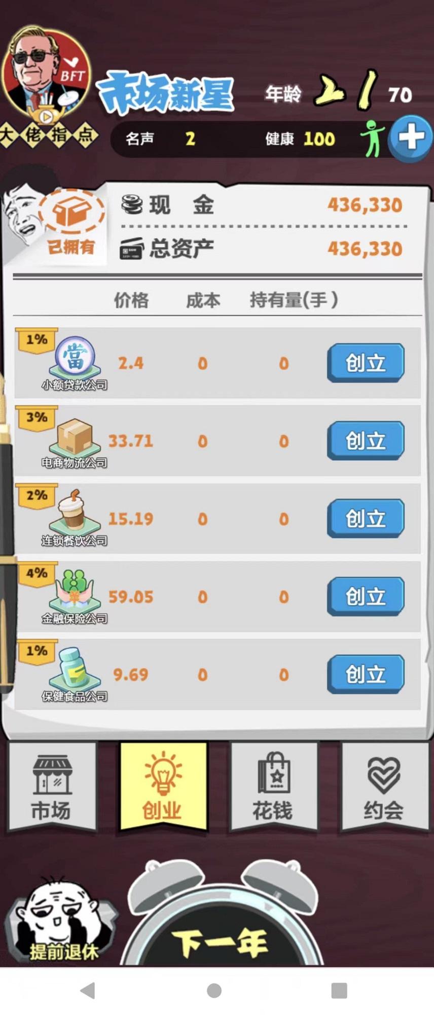 追击大富翁中文版 3.0.2安卓版截图2