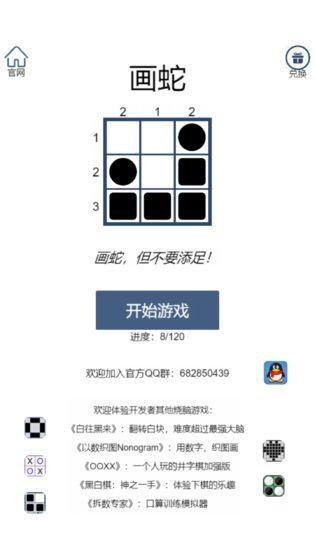 画蛇最新版 1.1安卓版截图3