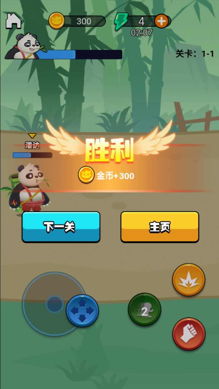功夫大师破解版 1.0.0安卓版截图1