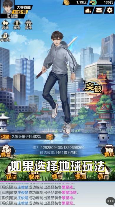 重生之凡人修仙 3.2安卓版截图2