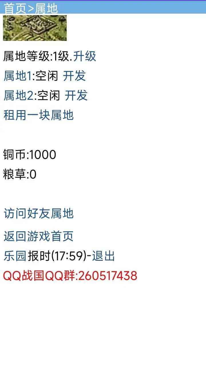 战国复刻最新版 1.0安卓版截图2
