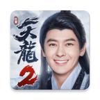 天龙八部2新马服 1.8.0最新版