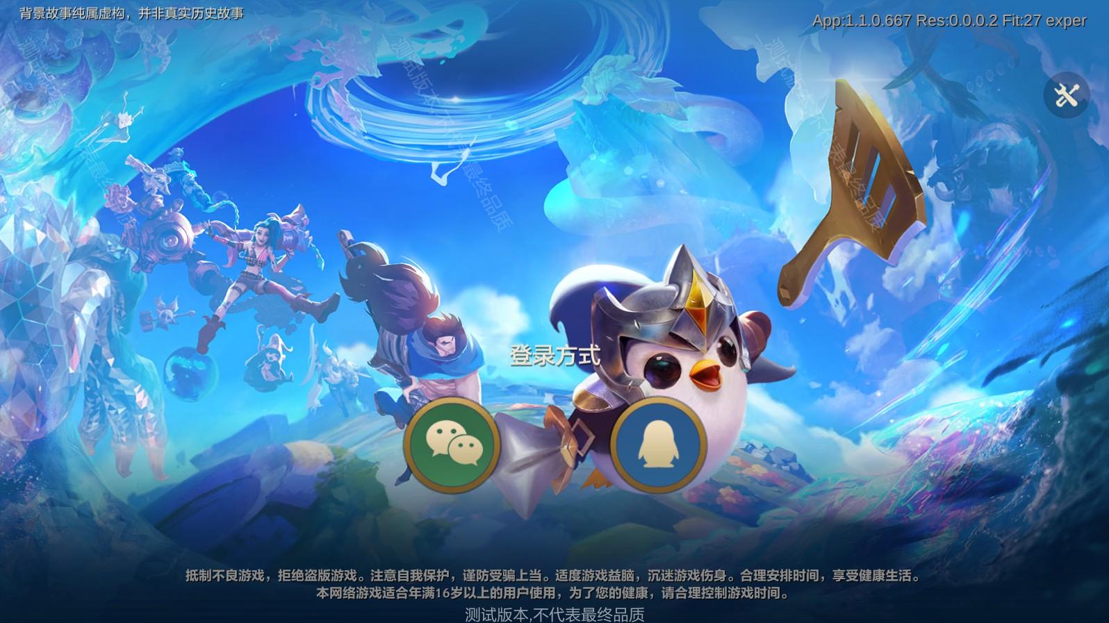 云顶之弈手游国服版(JGAME) 1.1.0测试版截图2
