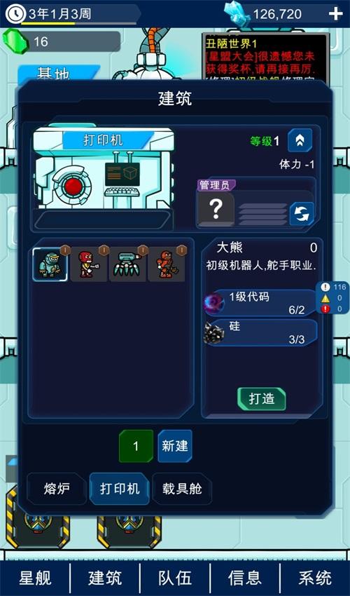 星际老板游戏手机版 1.1安卓版截图4